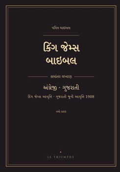 Paperback ???? ????? ????? - ??? ????, ... ??? ???? (KJV & Gujarati Old Version 1908) (Gujarati Edition) [Gujarati] Book
