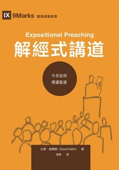 Paperback 解經式講道：今天如何傳講聖道（繁體中ਧ [Chinese] Book
