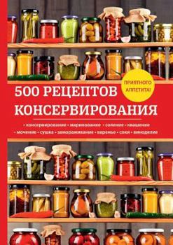 Paperback 500 &#1088;&#1077;&#1094;&#1077;&#1087;&#1090;&#1086;&#1074; &#1082;&#1086;&#1085;&#1089;&#1077;&#1088;&#1074;&#1080;&#1088;&#1086;&#1074;&#1072;&#108 [Russian] Book