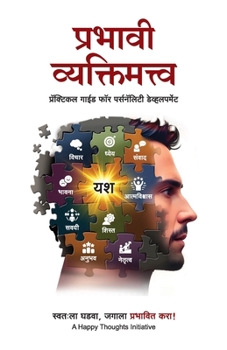 Paperback Prabhavi Vyaktimattva (Marathi) [Marathi] Book