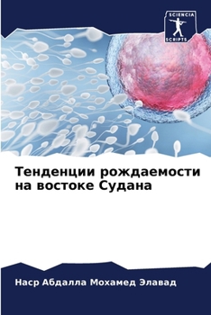 Paperback Тенденции рождаемости н& [Russian] Book