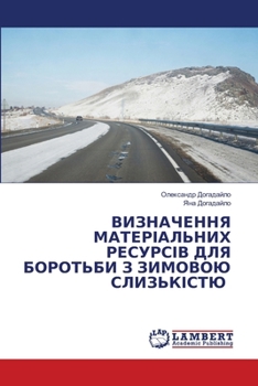 Paperback ВИЗНАЧЕННЯ МАТЕРІАЛЬНИ&# [Ukrainian] Book