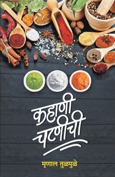 Paperback Kahani Chutneychi [Marathi] Book