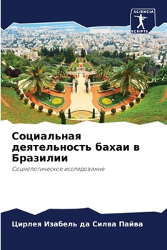 Paperback Социальная деятельност&# [Russian] Book