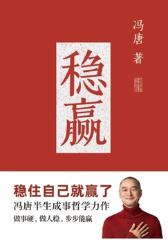 Paperback &#31283;&#36194; [Chinese] Book