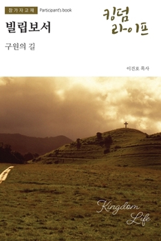 Paperback Kingdom Life Fall 2026 Participant's Book KOREAN (Korean Edition) [Korean] Book