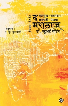 The Marathas (1600-1818): Deshmukh-Catandar-Chhatrapati-Peshwa