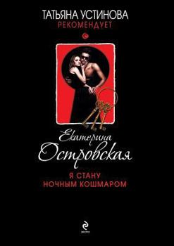 Paperback YA stanu nochnym koshmarom [Russian] Book