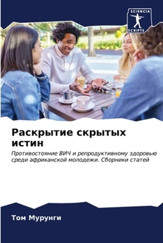 Paperback Раскрытие скрытых истин [Russian] Book
