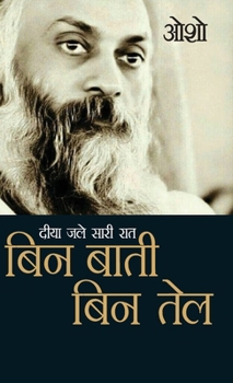 Hardcover Diya Jale Saari Raat: Bin Baati Bin Tail (???? ??? ???? ??? ??? ???? ??? ???) (Hindi Edition) [Hindi] Book