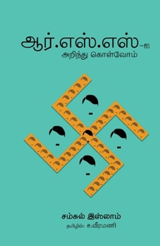 Paperback R.S.S Arindhukolvom [Tamil] Book