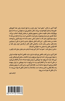 Paperback ایران، محور امید [Persian] Book