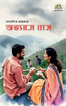 Paperback Abhyase Baas: Golpo Sankalan [Bengali] Book
