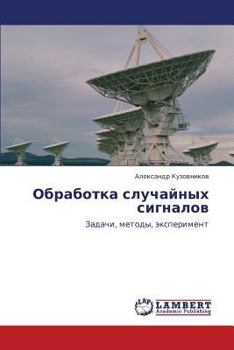 Paperback Obrabotka Sluchaynykh Signalov [Russian] Book