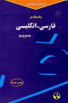 Hardcover Farhang Moaser Persian-English Dictionary Book