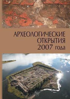 Paperback Археологические открыт&# [Russian] Book