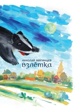 Paperback Runway [Russian] Book