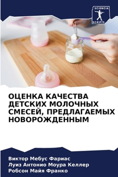 Paperback ОЦЕНКА КАЧЕСТВА ДЕТСКИХ [Russian] Book