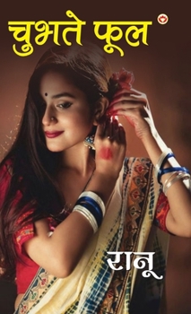 Hardcover Chubhate Phool (चुभते फूल) [Hindi] Book