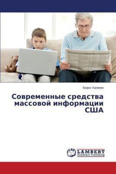 Paperback Sovremennye sredstva massovoy informatsii SShA [Russian] Book