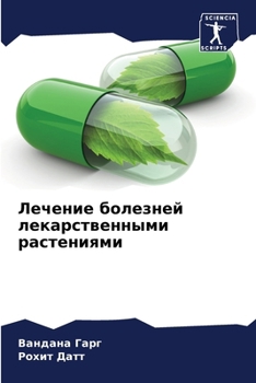 Paperback Лечение болезней лекарс& [Russian] Book