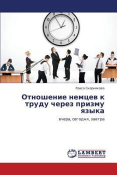 Paperback Otnoshenie nemtsev k trudu cherez prizmu yazyka [Russian] Book