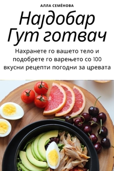 Paperback Најдобар Гут готвач [Macedonian] Book