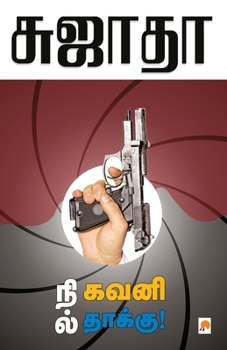 Paperback Nil, Kavani, Thaakku / நில் கவனி தாக்கு [Tamil] Book