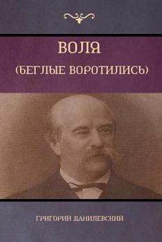 Paperback &#1042;&#1086;&#1083;&#1103; (&#1041;&#1077;&#1075;&#1083;&#1099;&#1077; &#1074;&#1086;&#1088;&#1086;&#1090;&#1080;&#1083;&#1080;&#1089;&#1100;) [Will [Russian] Book