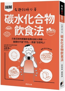 Paperback Carbohydrate Diet: Sugar Restriction Based on Tolerance Alone Is Not Enough [Chinese] Book