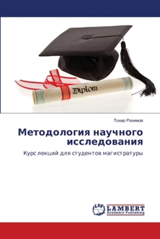 Paperback Методология научного ис& [Russian] Book