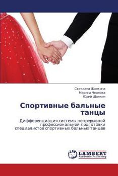 Paperback Sportivnye Bal'nye Tantsy [Russian] Book