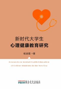 Research on Mental Health Education of College Students in the New Era