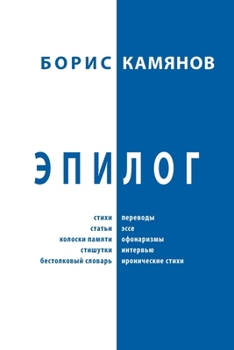 Paperback Epiloque [Russian] Book