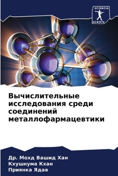 Paperback Вычислительные исследо&# [Russian] Book