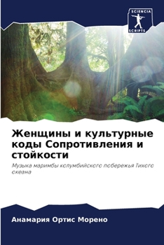 Paperback Женщины и культурные код [Russian] Book