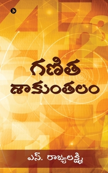 Paperback Ganitha Saakunthalam [Telugu] Book