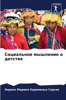 Paperback Социальное мышление о де [Russian] Book