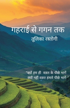 Paperback Gehrayi Se GaganTak (गहराई से गगन तक) [Hindi] Book