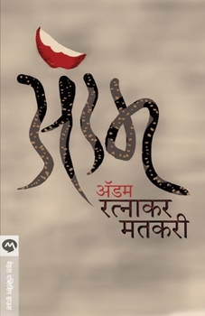 Paperback Adam [Marathi] Book