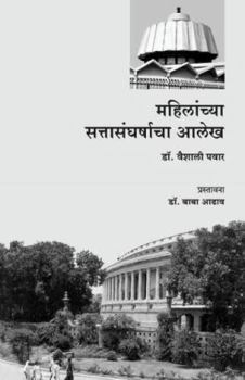 Paperback Mahilanchya SattaSangharshacha Alekh [Marathi] Book