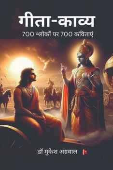 Paperback Geeta Kavya: श्रीमद्भगवद्गीता के 18 अ [Hindi] Book