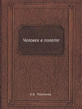Paperback Chelovek V Polete [Russian] Book