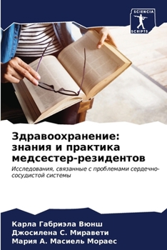 Paperback &#1047;&#1076;&#1088;&#1072;&#1074;&#1086;&#1086;&#1093;&#1088;&#1072;&#1085;&#1077;&#1085;&#1080;&#1077;: &#1079;&#1085;&#1072;&#1085;&#1080;&#1103; [Russian] Book