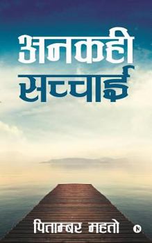 Paperback Ankahi Sachayi [Hindi] Book