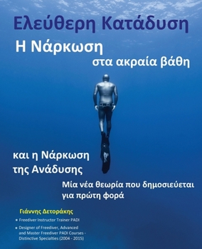 Paperback Ελεύθερη Κατάδυση: Η Νάρκωση & [Greek] Book