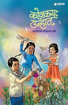 Paperback Kovalya Unhat [Marathi] Book