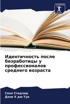 Paperback Идентичность после безр& [Russian] Book