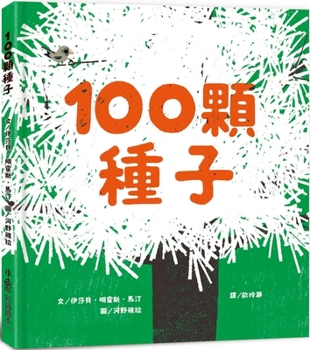 Hardcover Cem Sementes Que Voaram [Chinese] Book