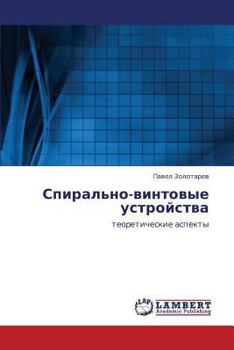 Paperback Spiral'no-Vintovye Ustroystva [Russian] Book